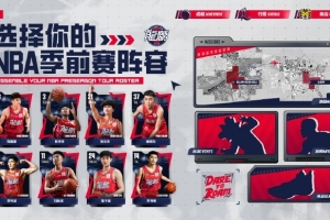 DARE TO ROAM|广州龙狮NBA季前赛出征阵容官宣